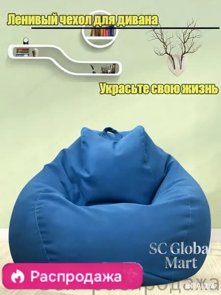 Бескаркасный пуф Шезлонг, Синтетическая дышащая сетка, Размер XXXL,синий
