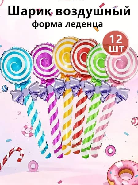В форме конфеты Фольгированные Воздушный шар,12шт