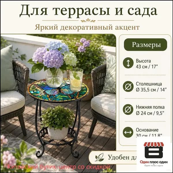 Садовый стол,Металл 35х30х43 см