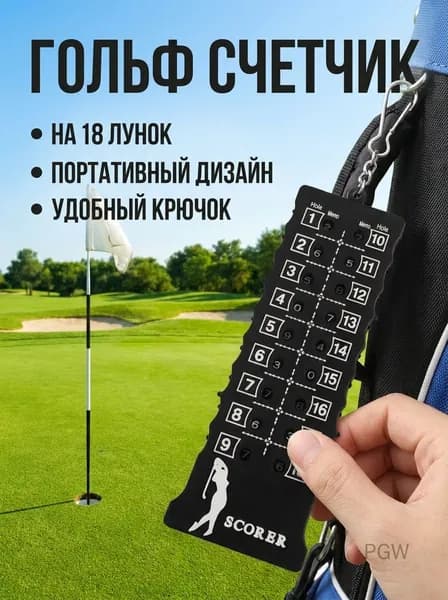 Набор для игры в гольф