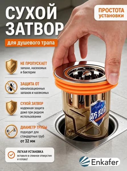 Трап угловой с обратным клапаном,сухой сифон для душевого трапа 32мм.