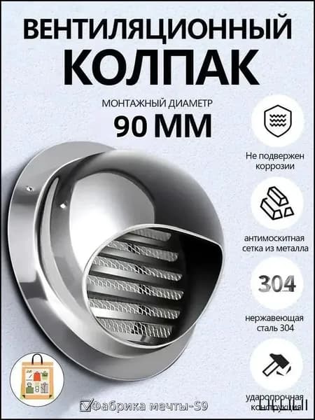 Выход стенной металлический с решеткой и сеткой, 304 нержавеющей стали,D120mm