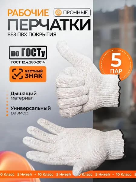 Рабочие перчатки ХБ, белый/серый, набор 5 пар без покрытия ПВХ