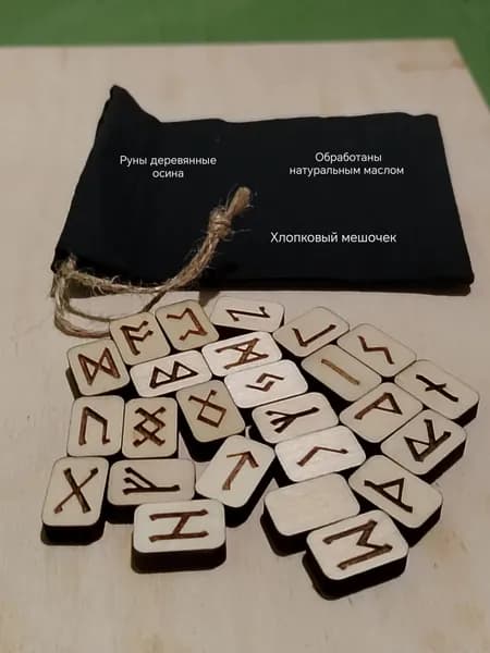 руны для Гадания