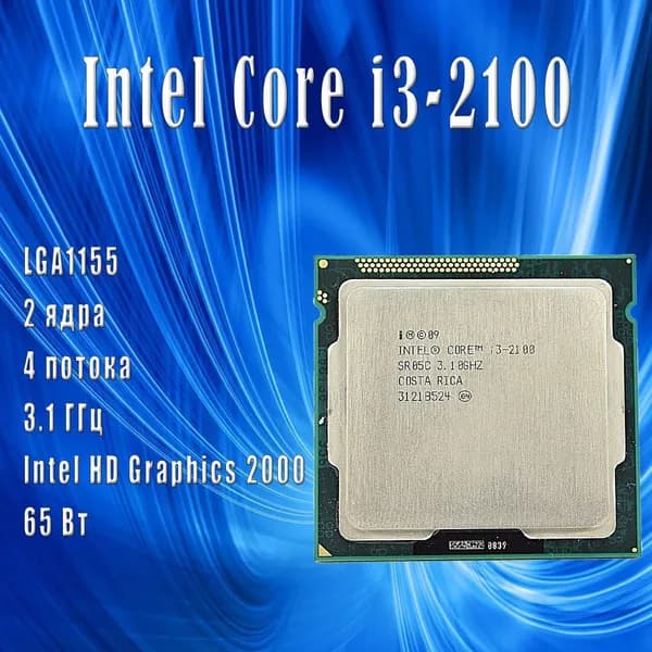 Intel Процессор Intel Core i3 2100 OEM (без кулера)