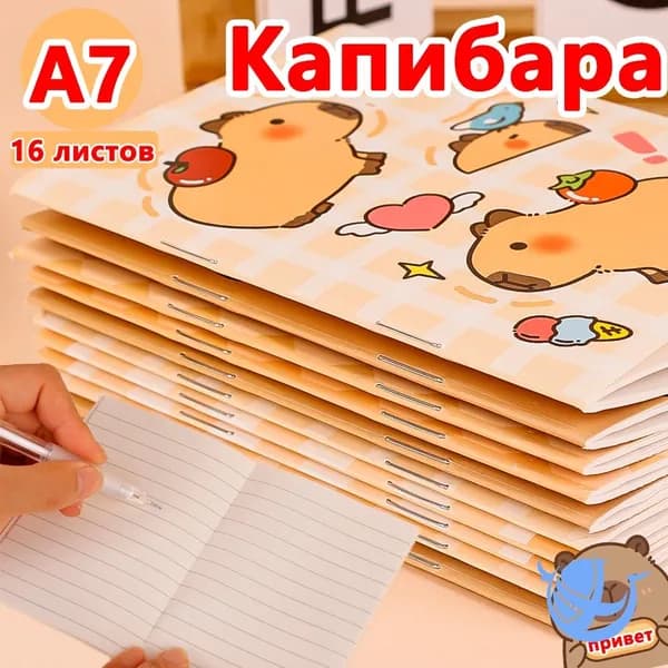 Записная книжка A7, листов: 16