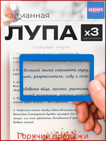 Лупа 3-кратная