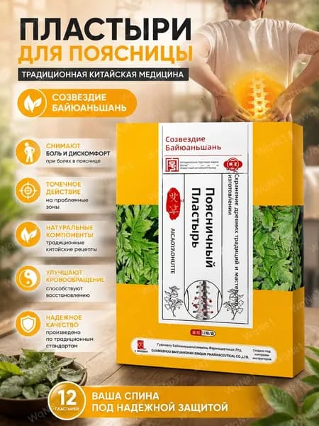 Пластырь с полынью для поясницы, 12 шт. в упаковке, желтая коробка, для глубокого прогревания