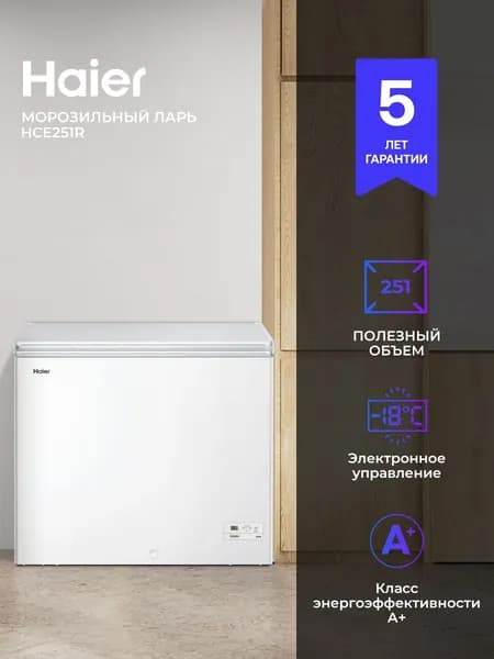 Морозильный ларь Haier HCE251R, 251 л, горизонтальный для дома, ширина 94 см, функция суперзаморозка, тихий 38 дБ, 2 подвесные корзины, класс A+, надежная бытовая морозильная камера, белый