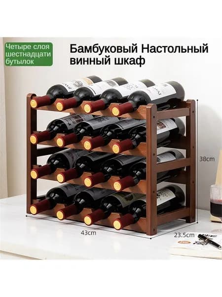 Винный стеллаж, 4 слоя, 16 бутылок