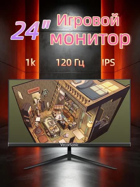 VecorSonic 24" Монитор 120 герц, FULL-HD, IPS (24cun 1k 120Hz ZH-WY50), IPS, 1920x1080 Full HD, 120 Гц, черно-серый