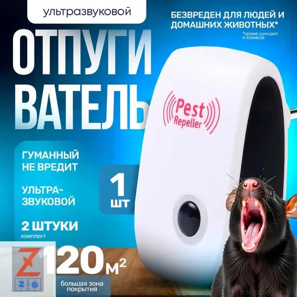 Отпугиватель ультразвуковой, электронный прибор от грызунов и насекомых, мощный отпугиватель для дома и сада, безопасное устройство от мышей и крыс