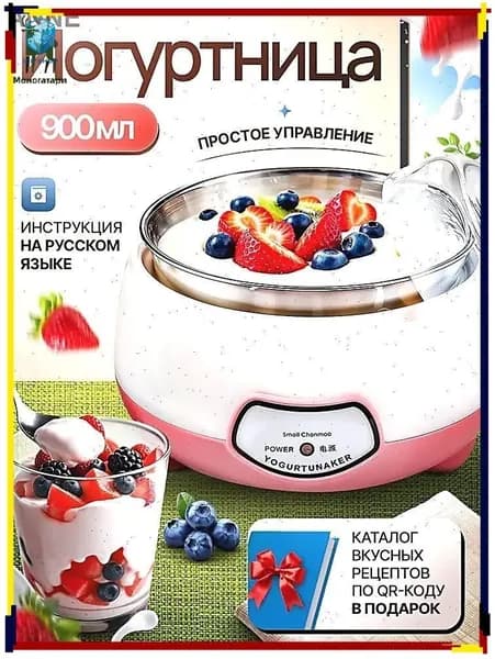 Йогуртница