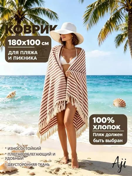 Плед вязаный , Хлопок, 180 см х 100 см