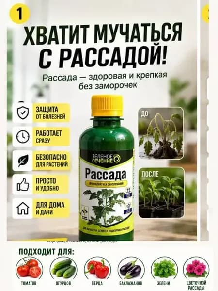 Удобрение для рассады стимулятор роста