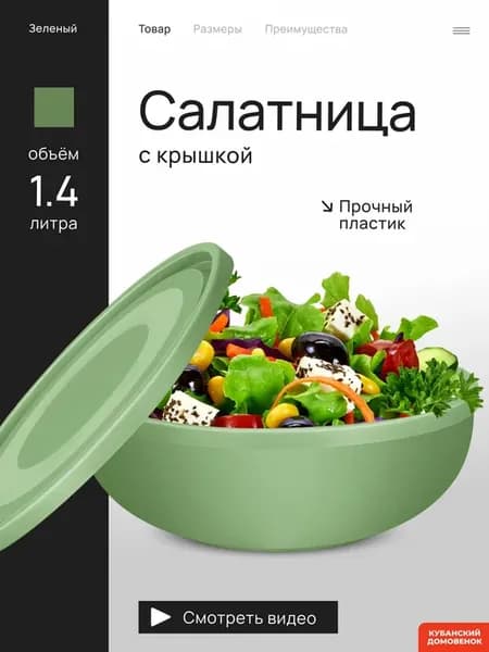 Салатница пластиковая с крышкой