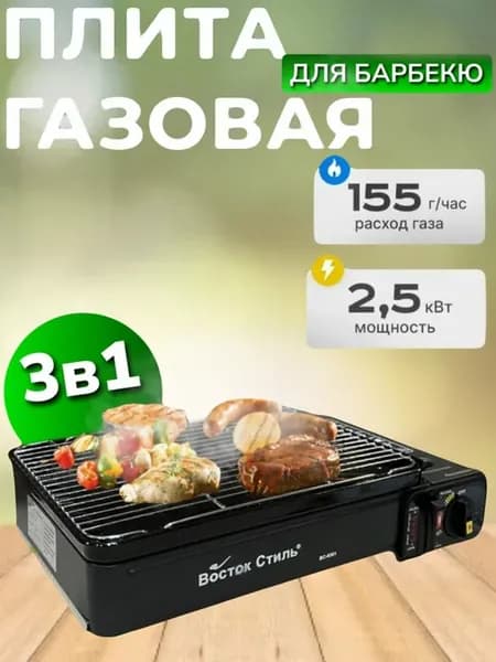 Газовый гриль барбекю портативный с пьезоподжигом и кейсом