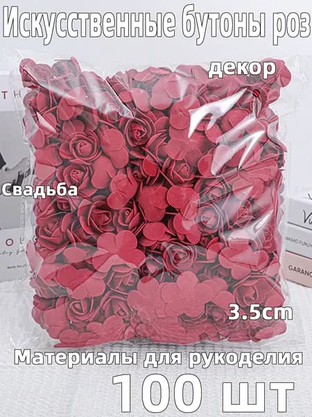 Искусственные цветы,100шт