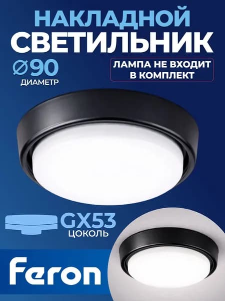 Светильник накладной Feron HL63 потолочный GX53 черный матовый