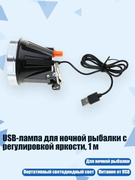 USB-лампа для ночной рыбалки с регулировкой яркости, 1 м, Желтый свет