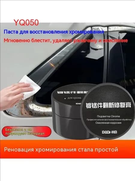 Полироль автомобильный