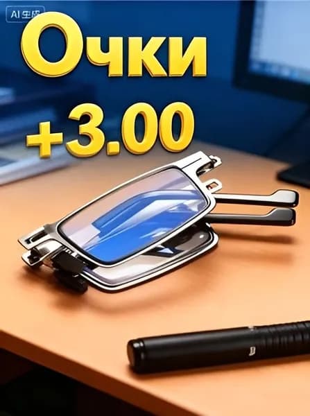 Очки компьютерные