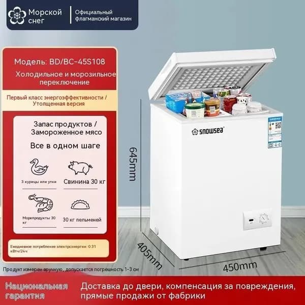 Морозильная камера морозильник，с корзиной，45L，2в1 ларь/холодильник， удобный горизонтальный шкаф，полная гарантия, белый
