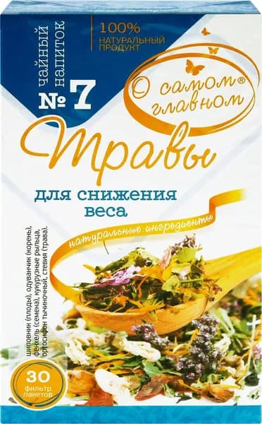 Напиток чайный О САМОМ ГЛАВНОМ №7 Травы для снижения веса, листовой, 60г