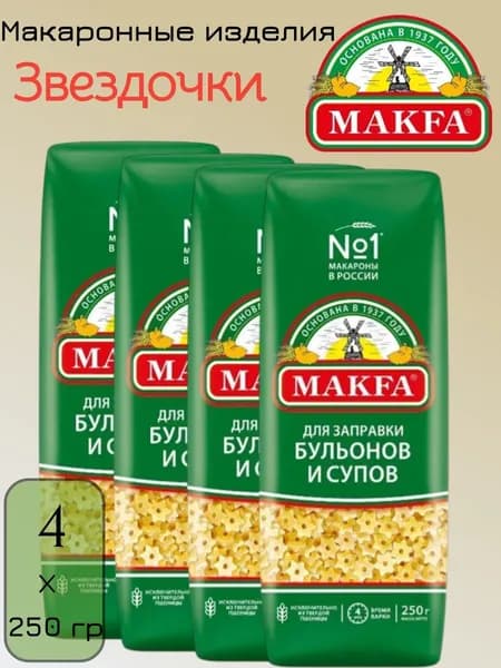 Макаронные изделия Makfa Звездочки, 4 уп х 250 г