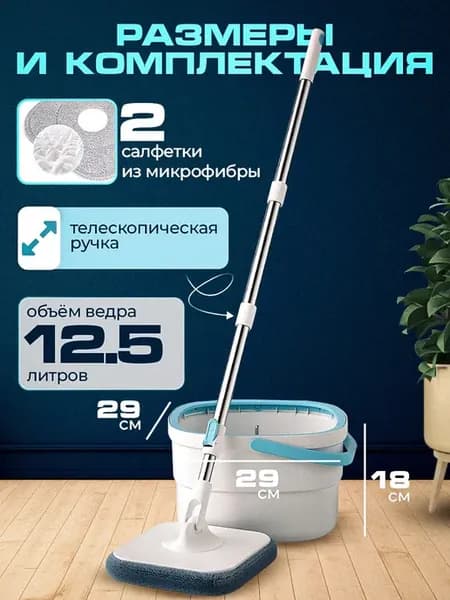 Швабра с отжимом и ведром для пола