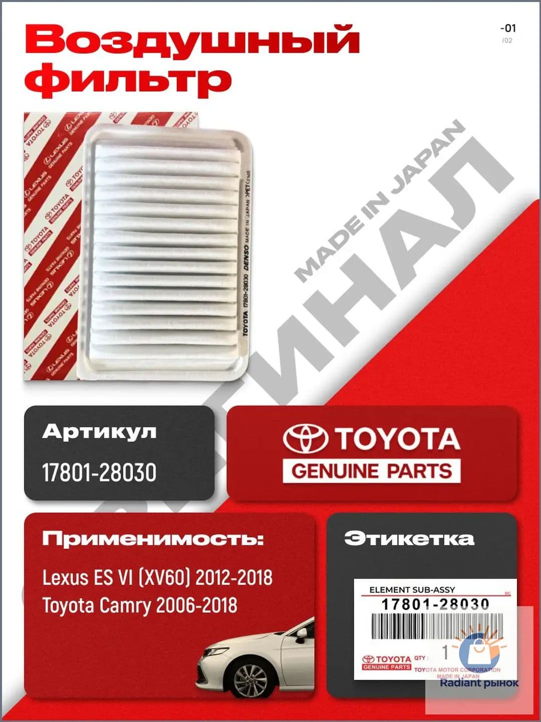 Toyota Фильтр воздушный арт. 1780128030, 1 шт.