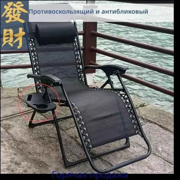 Кресло-шезлонг