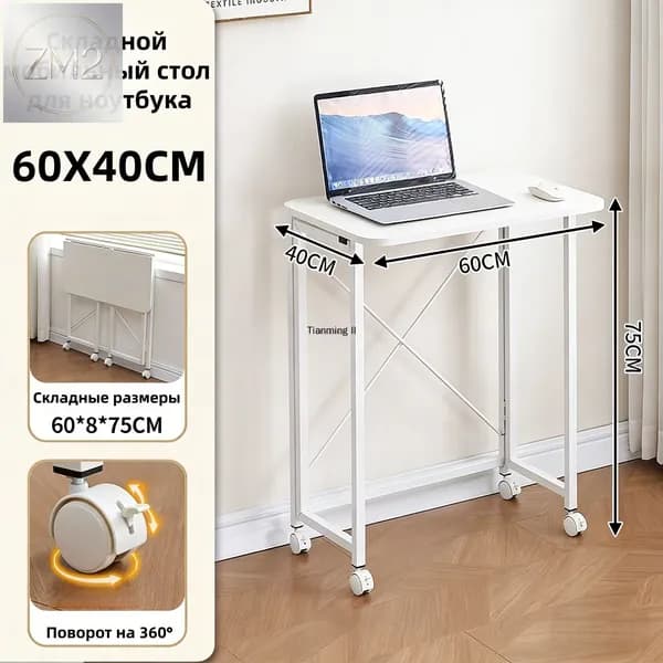 Столик для ноутбука, 60х40х75 см
