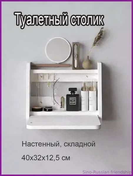 Туалетный столик, 40х12.5х32 см