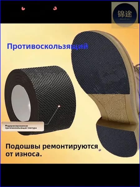 Наклейки противоскользящие на подошву