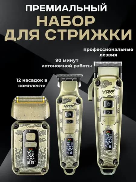 Машинка для стрижки волос профессиональная
