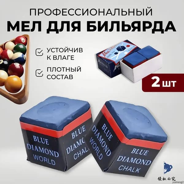 Мел для Кия Бильярдный 2 шт, Улучшенное Сцепление, Меньше Пыли, Бильярда и Пула, Высококачественный