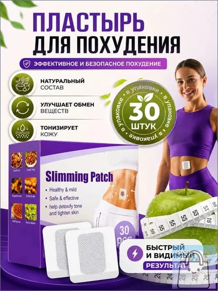 Пластырь для похудения 3см Х 3 см