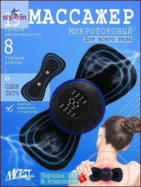 Микротоковый массажер, шеи миостимулятор для мышц,1 штук Массажный пластырь
