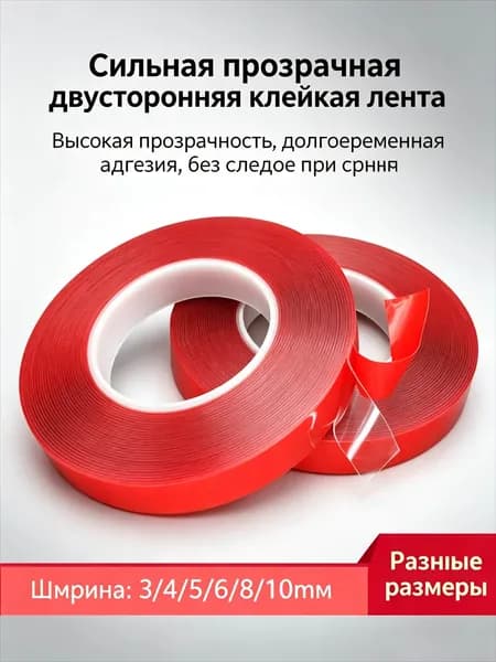 Клейкая лента 6 мм 3 м, 1 шт