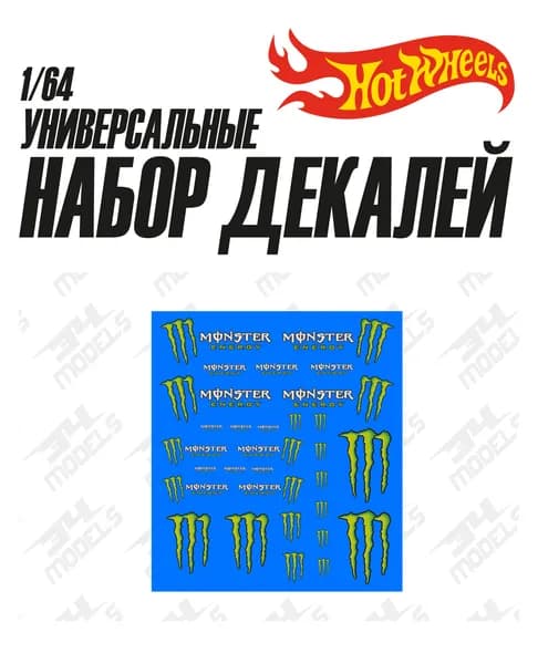 Набор универсальных декалей для Hot Wheels Monster