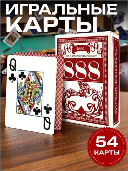Игральные карты 888 (красные) Мак.