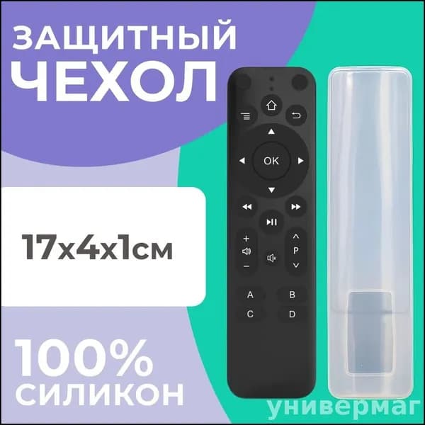 Универсальный силиконовый корпус пульта дистанционного управления подходит для дистанционного управления телевизором и кондиционером, прозрачный силикон