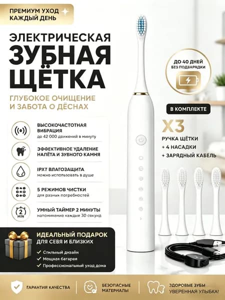 Электрическая зубная щетка ультразвуковая взрослая детская средней жесткости, работа от аккумулятора, 4 насадки, 6 режимов