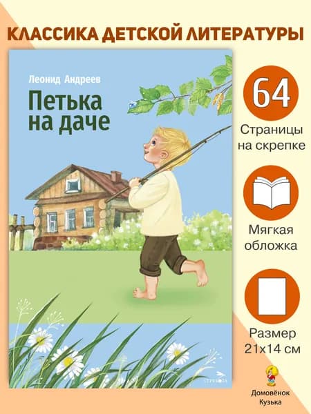 х Петька на даче. Внеклассное чтение