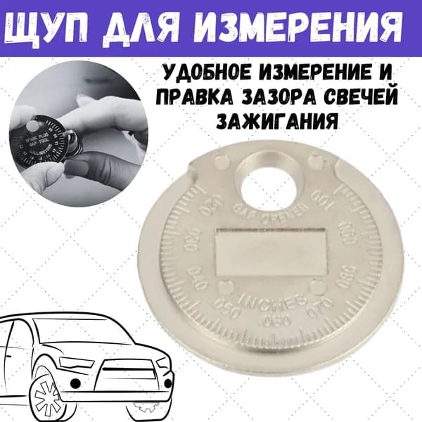 Щуп для измерения зазоров