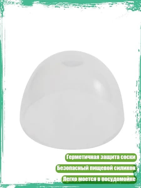 Крышка для детской бутылочки, - A