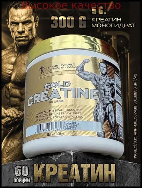 Хиты продаж 2026 годаКреатин Леврон голд, LEVRONE GOLD Creatine 300 g