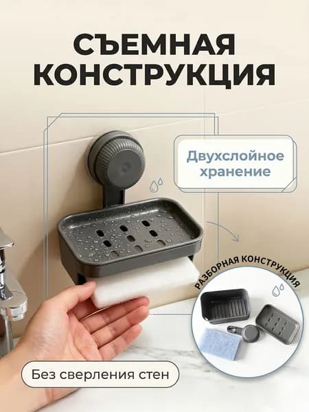 Разборная мыльница на присоске с дренажем, двухслойное хранение мыла и губки, универсальный настенный держатель для дома,серый