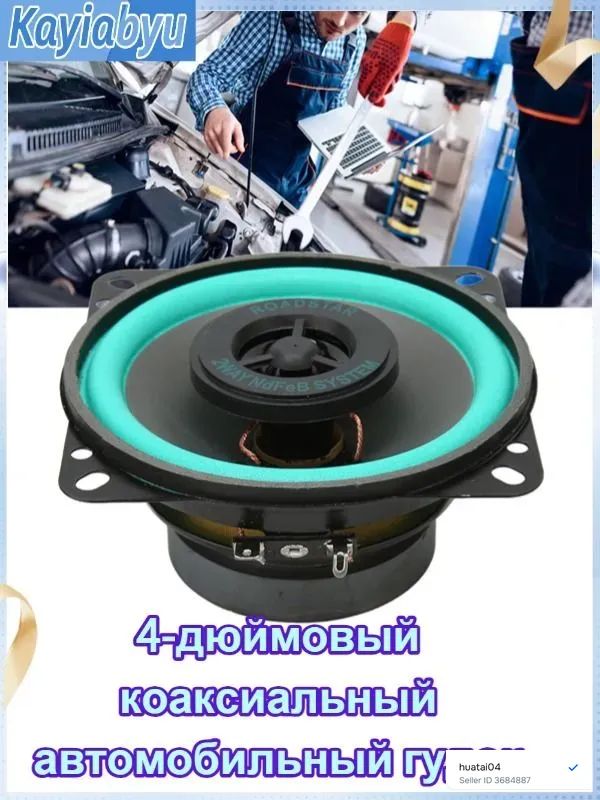 Колонки автомобильные, 10 см (4 дюйм.)
